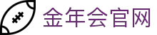 金年会官网-电竞体育直播中心-实时赛事同步开启